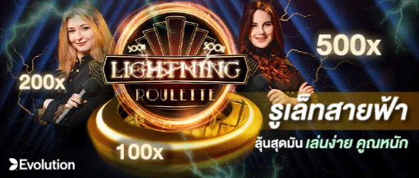 รูเล็ทสายฟ้า by lunabet